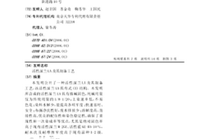 活性深兰LA及其制备工艺