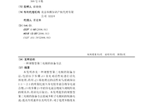 规整型第三电极的制备方法
