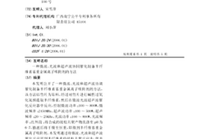 微波、光波和超声波协同催化制备半纤维素基重金属离子吸附剂的方法