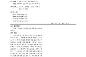 邻苯二甲酸酯类环境激素高效降解菌剂的制备方法