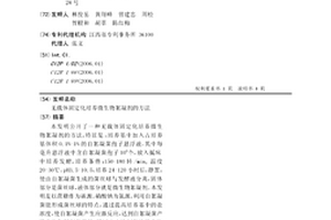 无载体固定化培养微生物絮凝剂的方法