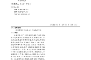 用生物废料还原水中六价铬的方法
