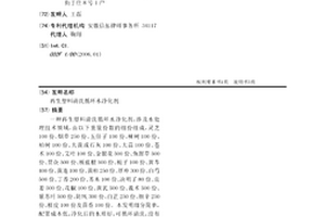 再生塑料清洗循环水净化剂