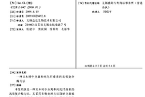 从木材中分离和纯化纤维素的高效复合酶方法