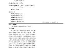 纯棉针织物生物酶的后处理方法
