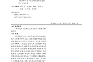 氧化复合药剂与活性炭联用去除水中砷的方法