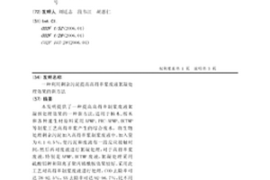 利用剩余污泥提高高得率浆废液絮凝处理效果的新方法