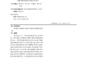 从回收了铬镍的不锈钢下脚泥中回收铁泥的方法