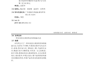 高纯度玉米黄质晶体的制备方法