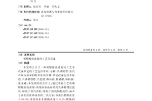 稀醋酸溶液提纯工艺及设备