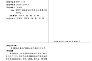 黄姜提取皂素联产燃料乙醇的清洁生产工艺