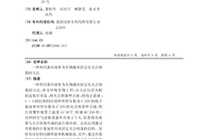 利用菌丝球作为生物载体固定化光合细菌的方法
