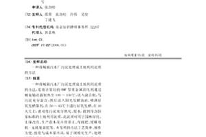 将城镇污水厂污泥处理成土地利用泥质的方法