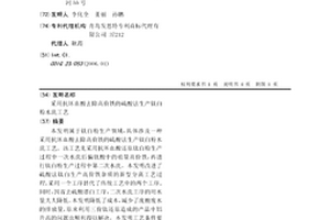 采用抗坏血酸去除高价铁的硫酸法生产钛白粉水洗工艺