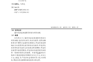 通用纯清逆渗透膜零排放分质供水机
