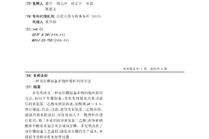 双甘膦制备中物料循环利用方法