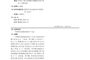 紫外线吸收剂的生产方法