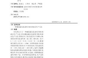 橡胶硫化促进剂TBBS的清洁生产方法
