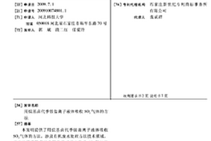 用烷基卤代季铵盐离子液体吸收SO2气体的方法