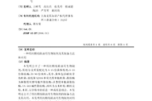 绢纺精练除油用生物制剂及其制备方法和应用