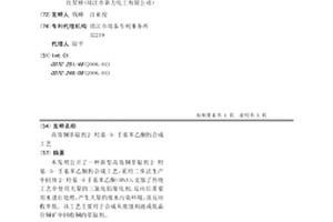 高效铜萃取剂2-羟基-5-壬基苯乙酮肟合成工艺