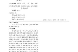 Er3+ : Y3Al5O12/TiO2复合膜及其在催化降解有机染料中的应用