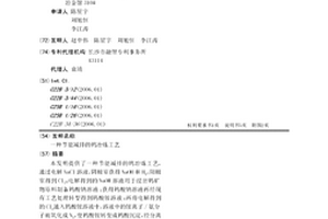 节能减排的钨冶炼工艺