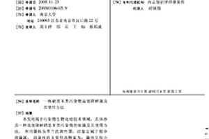 一株硝基苯类污染物高效降解菌及其使用方法