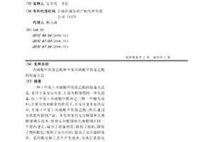 丙烯酸甲氧基乙酯和甲基丙烯酸甲氧基乙酯的制备方法