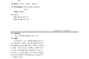 2-萘酚磺化碱熔优化生产工艺