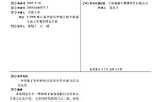 阴离子染料吸附沉淀剂和其合成方法及其应用