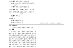 用于催化裂化装置的节水减排方法