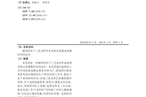 咖啡因生产工艺过程中水及其它资源直接循环利用技术