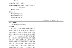 有机膨润土的制备方法