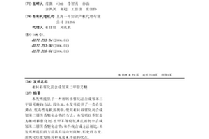 相转移催化法合成邻苯二甲腈芳醚