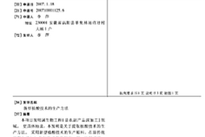 新型植酸技术的生产方法