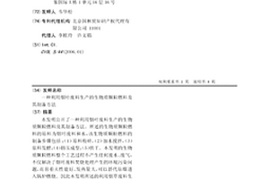 利用烟叶废料生产的生物质颗粒燃料及其制备方法