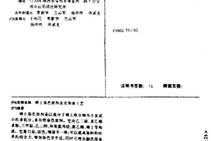 稀土染色助剂及其制备工艺