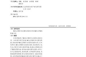 镧化合物作为光催化剂的应用及镧化合物的制备方法