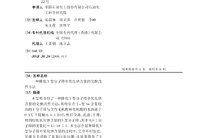 降低Y型分子筛中氧化钠含量的交换改性方法