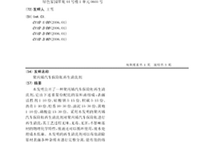 聚丙烯汽车保险杠再生清洗剂