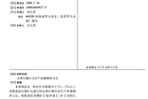 水蒸汽循环式生产海绵铜的方法
