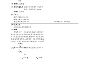 功能化离子液体及其应用