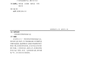 杜仲绿茶粉的制备方法