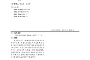 无排放环保型聚酯多元醇的生产工艺