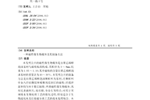 磁性微生物载体及其制备方法