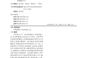 活性嫩黄LA及其制备工艺