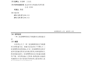 二烷基咪唑阳离子有机膨润土的制备方法