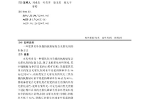 锶铁氧体负载的钒酸铋复合光催化剂的制备方法