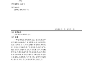 金属废品冶炼钢的方法
